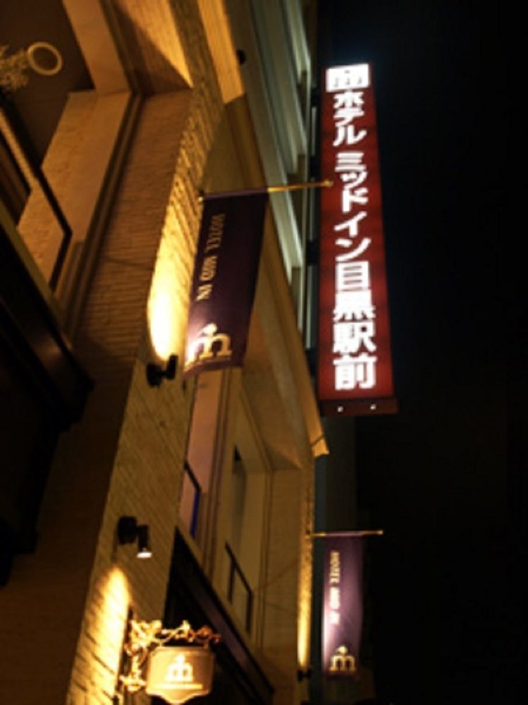 Nesthotel Alt Meguro Ekimae Präfektur Tokio Exterior foto